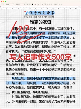 七年级写人记事作文，如何写出真情实感？