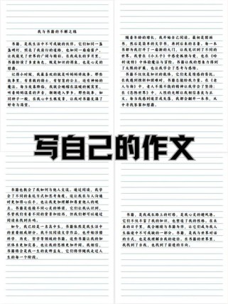 我与作文的作文究竟该怎么写？