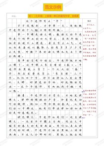 七年级上册第一单元作文600字怎么写？