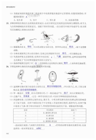 七年级生物课堂练习册如何高效使用？