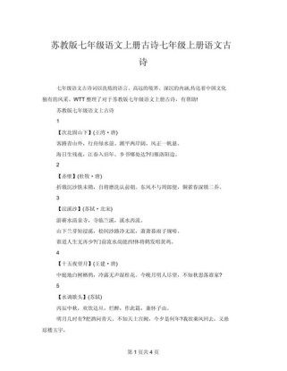 苏教版七年级必背古诗词