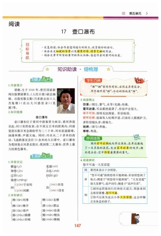 八下古诗词五首教案如何高效设计？