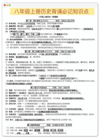 八年级上册历史复习重点有哪些？