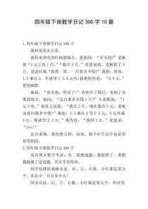 小学生数学日记四年级怎么写才有趣？