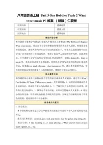 八年级上册英语教案设计如何优化课堂互动？