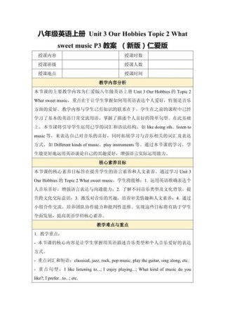 八年级上册英语教案设计如何优化课堂互动？