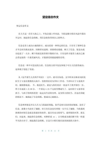 信念如何支撑人生前行？