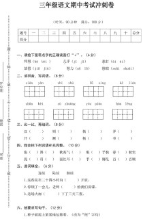 S版三年级语文试题难不难？