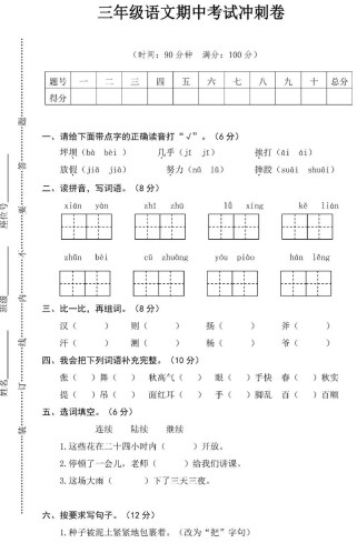 S版三年级语文试题难不难？