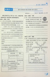 基础训练九年级语文答案