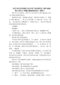 2025广州一模作文立意方向何在？