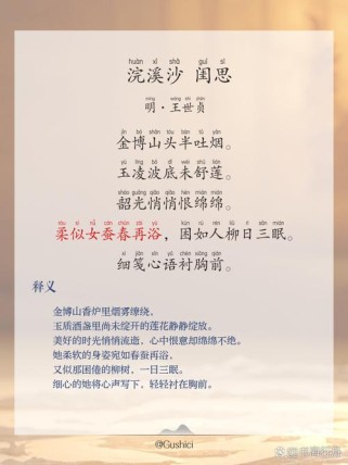 苏轼浣溪沙儿童朗诵有何妙处？