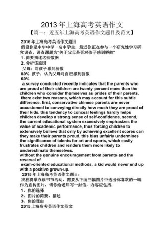 上海一模英语作文有何备考要点？