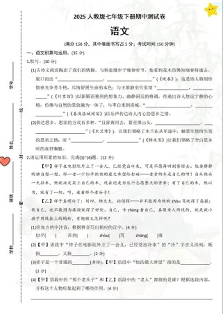 语文版七年级下册试卷重点难点解析？