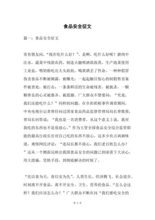 初中食品安全作文，如何守护舌尖上的安全？