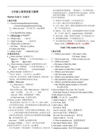 七年级英语人教版知识