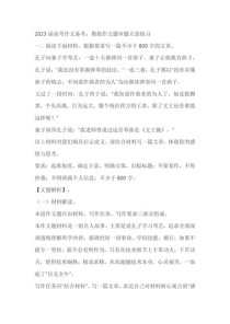 高中作文审题训练