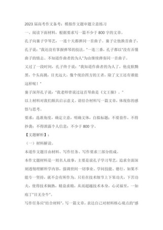 高中作文审题训练