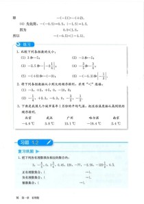 人教版七年级数学上册电子课本在哪找？