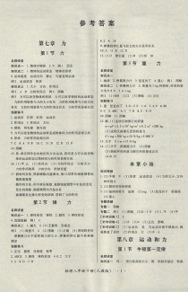 八年级下册物理人教版答案在哪里找？