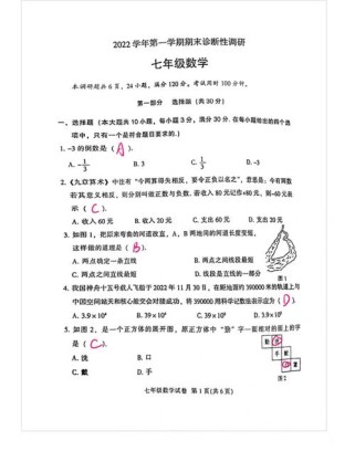 七年级上学期期末答案哪里能找到？