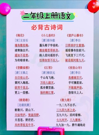 二年级语文古诗有哪些？