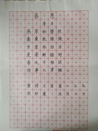 9年级下册古诗抄写图片有何用？