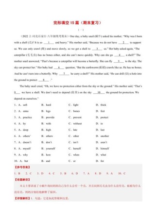 八年级上册完形填空怎么练更有效？