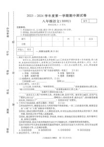 八年级语文上册期中试卷考点有哪些？