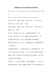 七年级下册语文作业本答案哪里能找到？