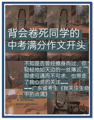 满分作文开头有何秘诀？赏析如何助人借鉴提升？