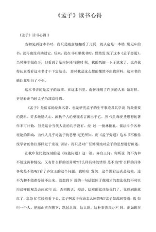 我所了解的孟子，其思想核心究竟是什么？