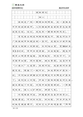 八年级语文优秀作文有何写作秘诀？