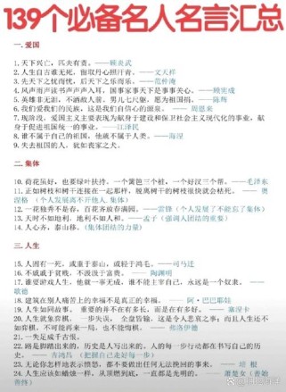 作文中名人名言用对了吗？