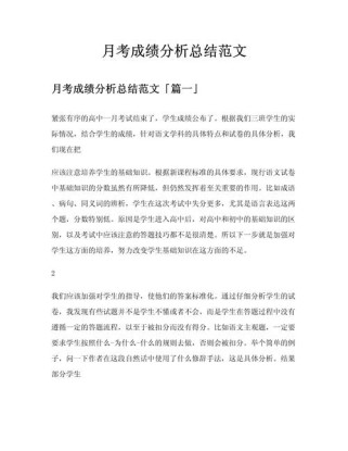 月考分析作文，如何写出深度与反思？