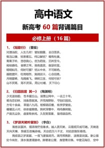 高中全部古诗词目录，必背篇目有哪些？