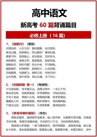 高中全部古诗词目录，必背篇目有哪些？