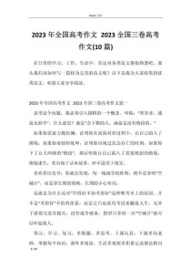 全国卷3语文作文范文