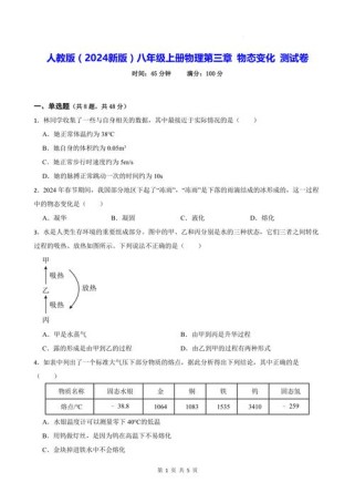 八年级物理上册三测试题重点难点是什么？
