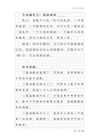 一起写半命题作文，该如何补题更出彩？