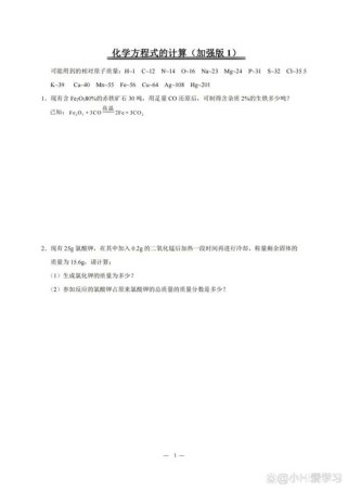 化学九上计算题怎么算？