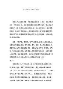 莫言素材，如何写出乡土魂与人性深？