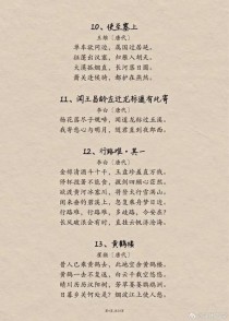 人教版高中课文古诗词