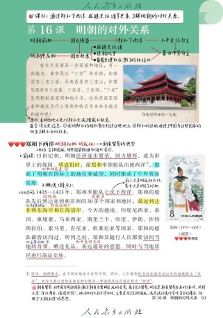 历史七年级下册16课