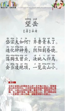 望岳鉴赏答案有何核心要点？