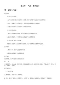 人教版八年级气候教案如何设计？