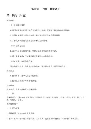 人教版八年级气候教案如何设计？