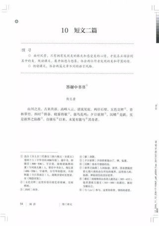 八年级上册语文人教版课本有何重点？