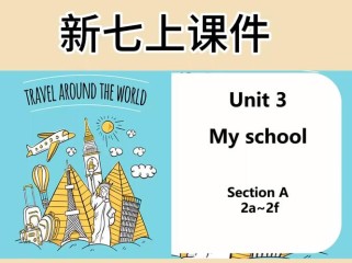 七年级英语Unit3课件重点难点是什么？