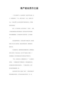 如何积累有尊严的作文素材？